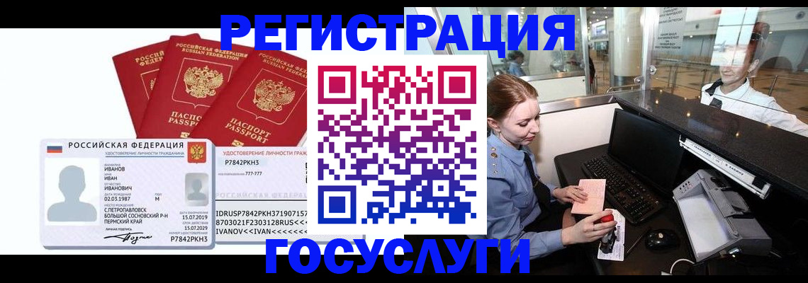 временная регистрация недорого в Бердске