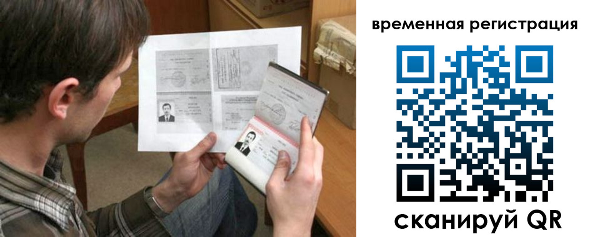 временная регистрация для школы в Бердске
