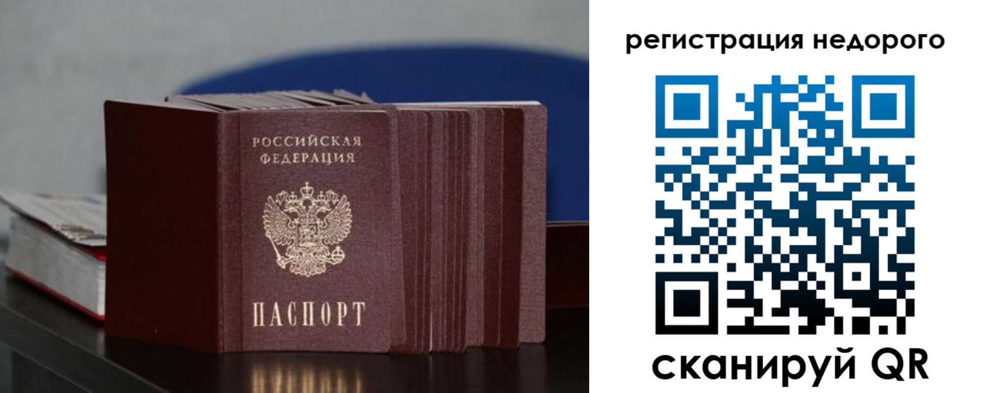 временная регистрация законно в Бердске