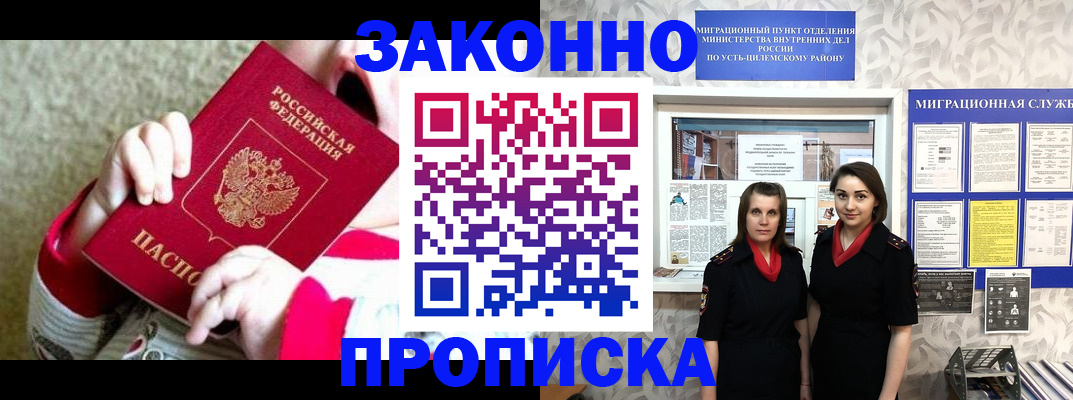 прописка регистрация в Бердске