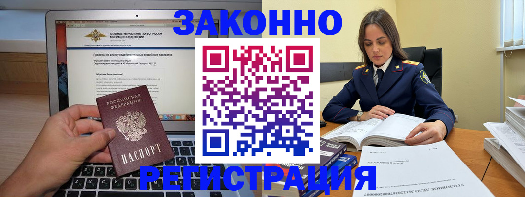 прописка гарантия в Бердске