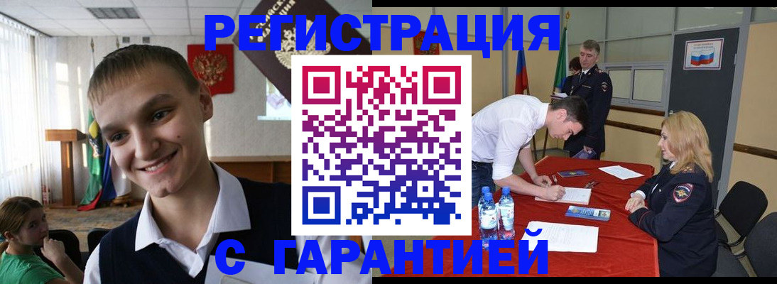 временная регистрация в Бердске