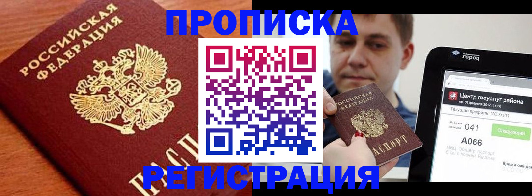 пропишу в квартире в Бердске