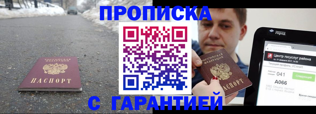прописка ребенка в Бердске