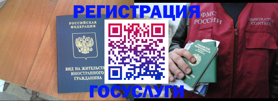 временная регистрация для школы в Бердске