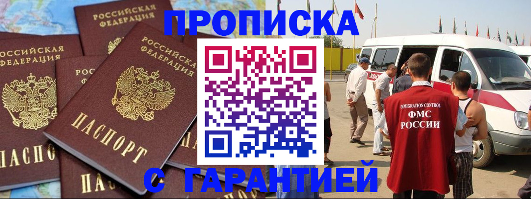 временная регистрация законно в Бердске