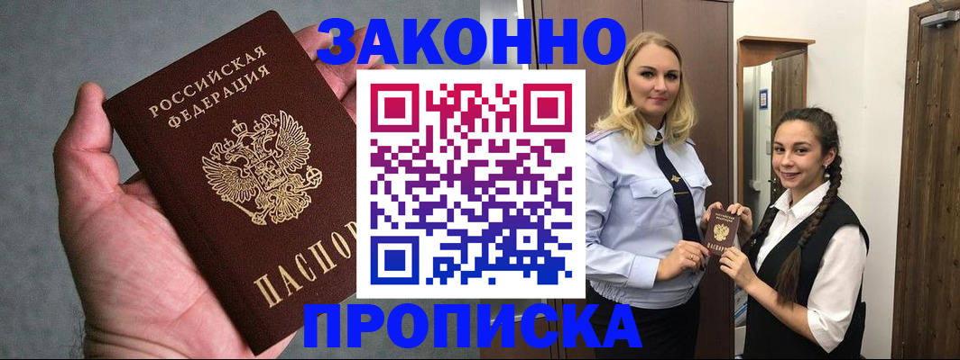 прописка гарантия в Бердске